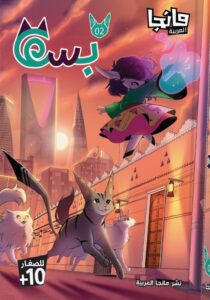 BISSA cover