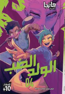 Dhub Boy cover