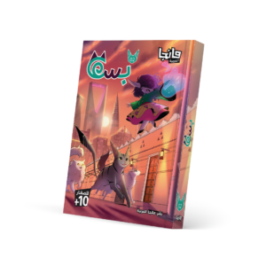 Bissa 2 cover