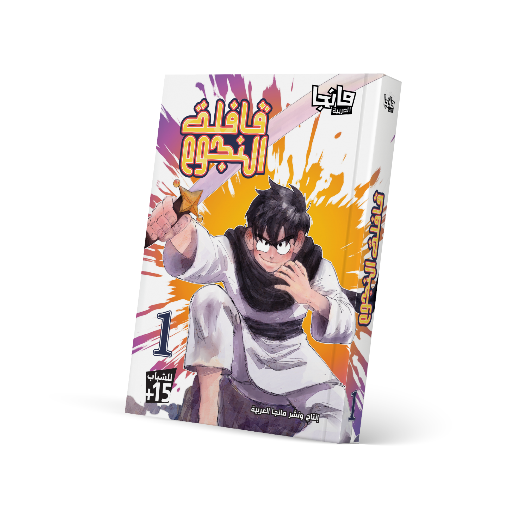 Caravan Stars 1 cover